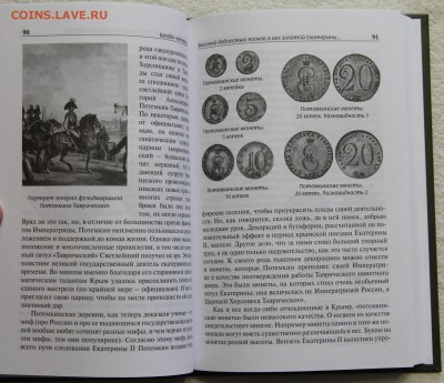 Чураков Д.О. История российских окраин в нумизматике до 16 - IMG_2855.JPG