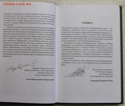 Чураков Д.О. История российских окраин в нумизматике до 16 - IMG_2854.JPG
