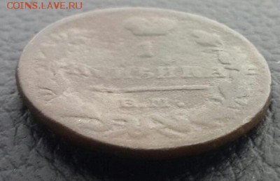 1 копейка 1823 - 2016-12-10-14-33-04