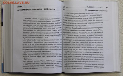 Книга Технологии обработки денежной наличности до 16.12 - IMG_2873.JPG
