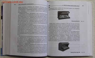 Книга Технологии обработки денежной наличности до 16.12 - IMG_2872.JPG