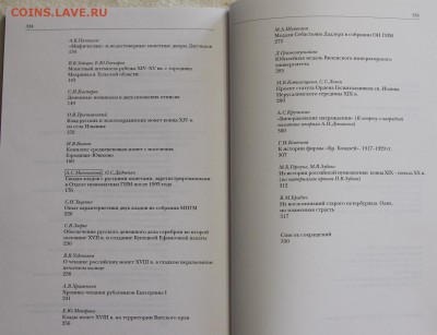 Нумизматический сборник ГИМ том XVII до 16.12 - IMG_2916.JPG