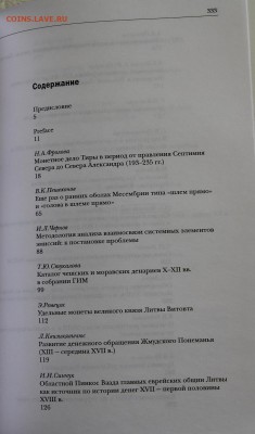 Нумизматический сборник ГИМ том XVII до 16.12 - IMG_2915.JPG