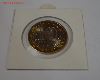 10 руб.2010 Перепись(мешковая) до 17.12.16 в 22-00 - DSC04220.JPG