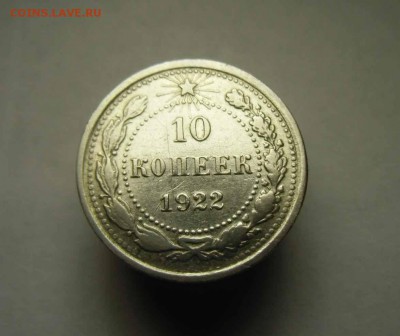 20,15,10 копеек 1921-23 гг - IMG_0117