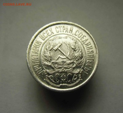 20,15,10 копеек 1921-23 гг - IMG_0116
