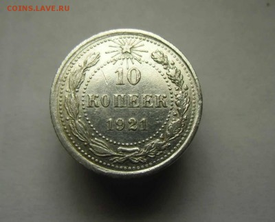 20,15,10 копеек 1921-23 гг - IMG_0115