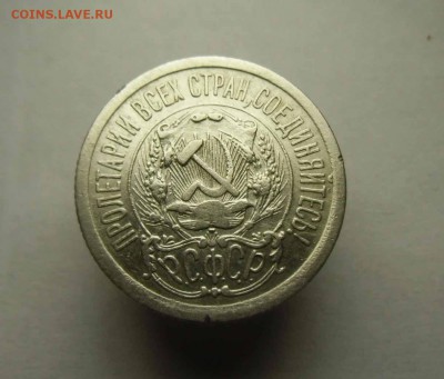 20,15,10 копеек 1921-23 гг - IMG_0114