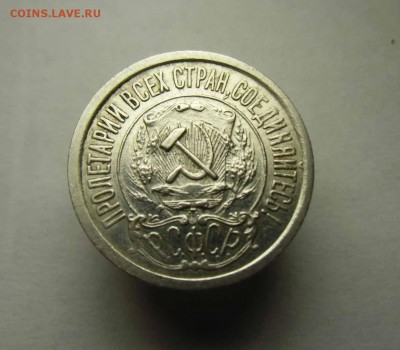 20,15,10 копеек 1921-23 гг - IMG_0112
