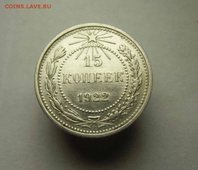 20,15,10 копеек 1921-23 гг - IMG_0111
