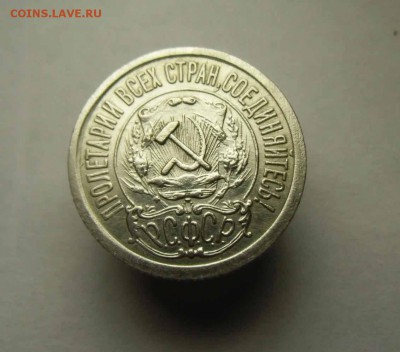 20,15,10 копеек 1921-23 гг - IMG_0110