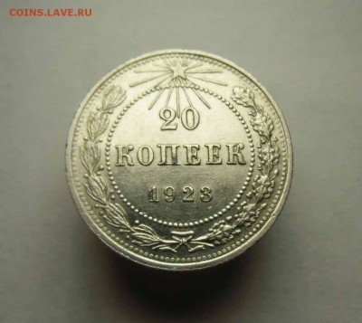 20,15,10 копеек 1921-23 гг - IMG_0107