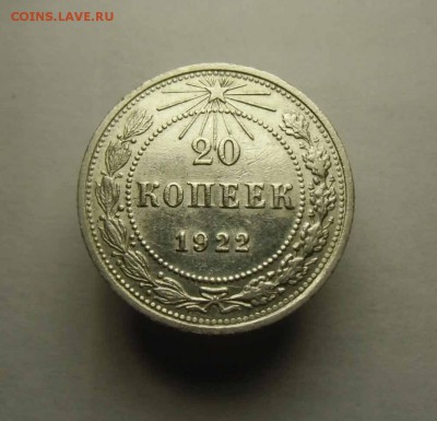 20,15,10 копеек 1921-23 гг - IMG_0105
