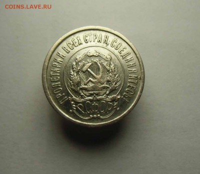 20,15,10 копеек 1921-23 гг - IMG_0104