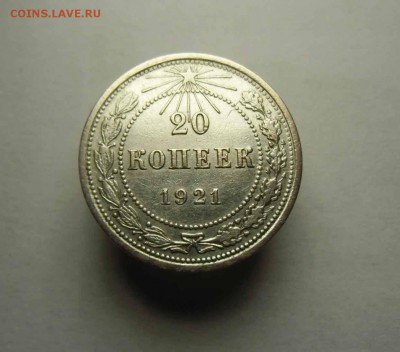 20,15,10 копеек 1921-23 гг - IMG_0103