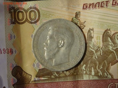 Рубль 1896 * в коллекцию! до 10 декабря 2016 22:00 - DSC07879