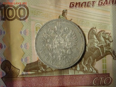 Рубль 1896 * в коллекцию! до 10 декабря 2016 22:00 - DSC07881
