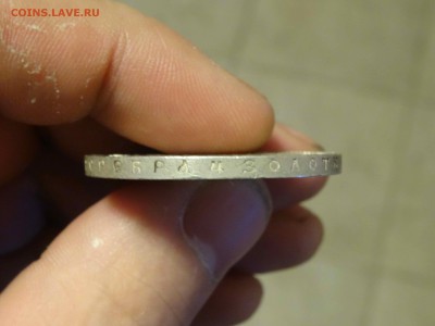 Рубль 1896 * в коллекцию! до 10 декабря 2016 22:00 - DSC07882