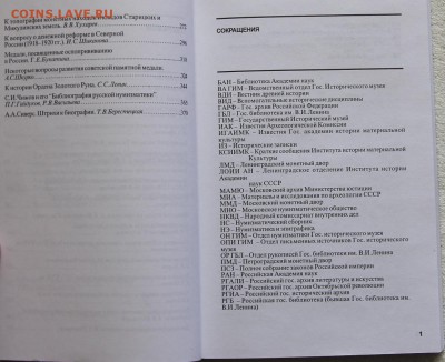 Труды ГИМ. Нумизматика в историческом музее до 16.12 - IMG_2923.JPG