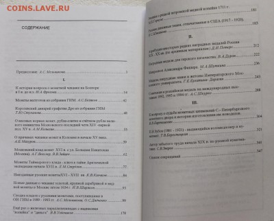 Труды ГИМ. Новейшие исследования в нумизматике до 16.12 - IMG_2925.JPG