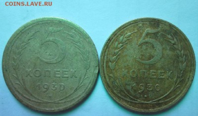 Продам 5 копеек 1930 года 2 шт. - IMG_2557.JPG