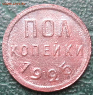 Пол копейки 1925 г. окон. 16.12.2016 г. 22-00 МСК. - 111111