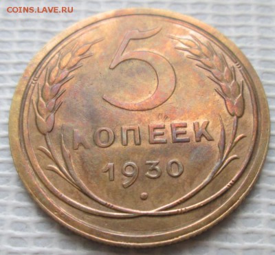 5 Копеек 1930 г. окон. 16.12.2016 г. 22-00 МСК. - 333333