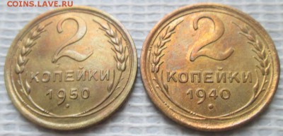 2 Копейки 1940,50 г. окон. 16.12.2016 г. 22-00 МСК. - 11111111