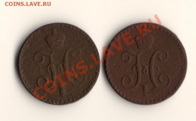 4копейки серебром 1840 и 41г спм до 14.01.11.в 22.00мск - сканирование0002