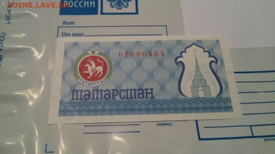 Чек республики Татарстан 100р. 93г.Пресс! до 12.12.16. 22-00 - IMG-20161210-WA0055