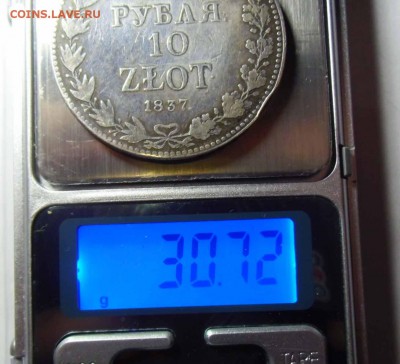 2 рубля-10 Zlot 1837г MW,В КОЛЛЕКЦИЮ НЕЧАСТУЮ МОНЕТУ - 8