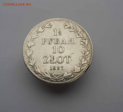 2 рубля-10 Zlot 1837г MW,В КОЛЛЕКЦИЮ НЕЧАСТУЮ МОНЕТУ - 2