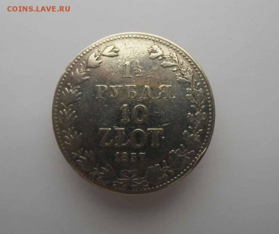 2 рубля-10 Zlot 1837г MW,В КОЛЛЕКЦИЮ НЕЧАСТУЮ МОНЕТУ - 1