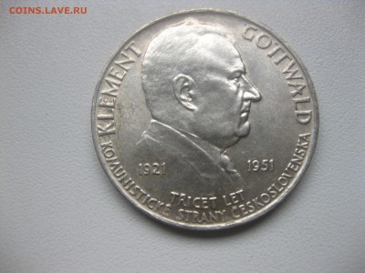 ЧЕХОСЛОВАКИЯ,100 крон 1951г(ГОТВАЛЬД)!до 11.12.2016 - IMG_8359.JPG