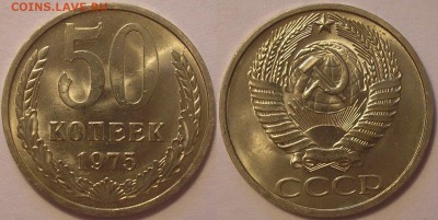мешковые 50 копеек 1975 года! - до 15.12.16. 22-00мск - 50.75.JPG