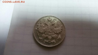 15 коп 1917г. - IMG-20161210-WA0008