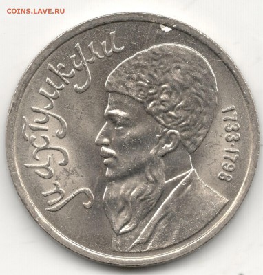 Отслоение, 1 рубль 1991, Махтумкули. До 14.12.2016 - 2