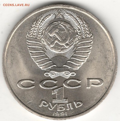 Отслоение, 1 рубль 1991, Махтумкули. До 14.12.2016 - 3