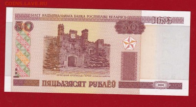 Беларусь 50 руб 2000 г Ба UNC до 17.12.16 в 22-00 - IMG_20160508_0002