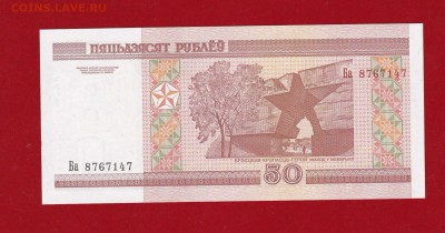 Беларусь 50 руб 2000 г Ба UNC до 17.12.16 в 22-00 - IMG_20160508_0001