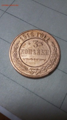 3коп 1916г - IMG-20161210-WA0020