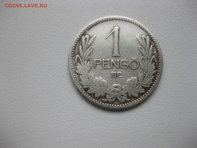 ВЕНГРИЯ,1 пенгё 1926г(ВР)!до 11.12.2016 - IMG_8373.JPG