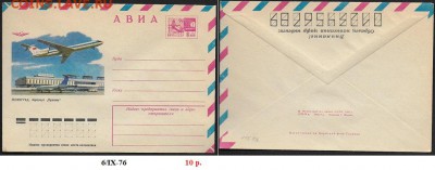 ХМК 1976. Ленинград. Аэропорт "Пулково" - ХМК 19786. Пулково