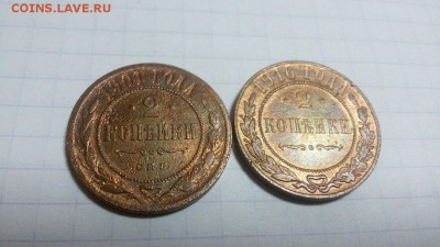 2коп 1901 и 1916гг - IMG-20161210-WA0015