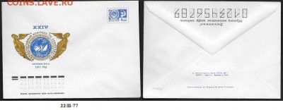 ХМК 1977. Ленинград. Конгресс по судоходству - ХМК 1977. Конгресс по судоходству