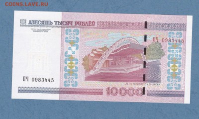 Беларусь 10000 руб 2000 г ПЧ UNC до 17.12.16 в 22-00 - IMG_20161210_0001