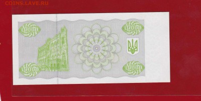 Украина 10000 купонов 1995 РА UNC  до 17.12.16 в 22-00 - IMG_20160312_0002