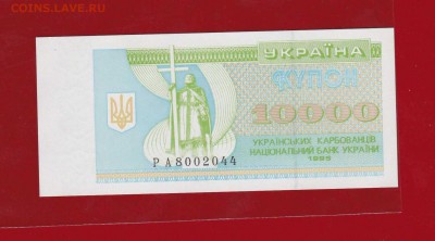 Украина 10000 купонов 1995 РА UNC  до 17.12.16 в 22-00 - IMG_20160312_0001