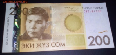 200 сом 2010 года, UNC - IMG_20161210_205603 (2)