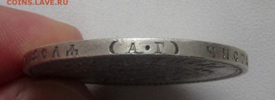 Рубль 1892 и 1894 - IMG_7373.JPG